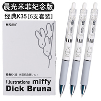 Chenguang stationery Miffy memorial edition limited series joint model press gel pen 0 5mm black K35 student exam water-based signature pen cute super cute high-value couple set supplies