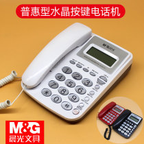MG morning light AEQ96761 wired telephone landline fixed telephone desk office home battery-free business caller ID fixed telephone black white optional wired landline
