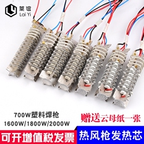 laiyi laiyi hot air gun plastic welding gun accessories heating wire electric core digital display 1600W2000W electric heating wire