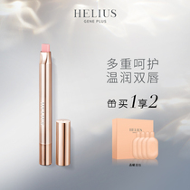 HELIUS HELIUS Nourishing lip Balm Girl Lip pen Base Moisturizing Moisturizing Improve lip lines