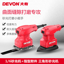 DEVON Dayou power tools 2231 sandpaper machine 1 6 palm sander household woodworking putty grinding and polishing