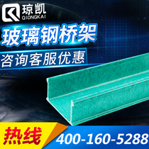 Qiongkai tank galvanized FRP tank fireproof spray plastic anti-corrosion wire tank Ladder FRP cable tray