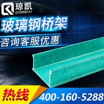 Qiongkai tank galvanized FRP tank fireproof spray plastic anti-corrosion wire tank Ladder FRP cable tray