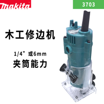 Makita electric 3709 trimming machine 3703 woodworking router engraving machine Portable 1 4 bakelite milling 6mm