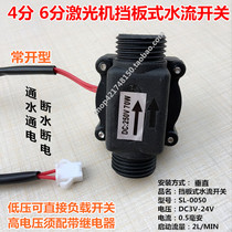 4 points 6 points Baffle type water cut-off protection Water flow sensor sensor magnetic control signal flow switch