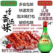 Rose Dew wine Tianjin rose wine bacon seafood barbecued pork pork 54 degrees