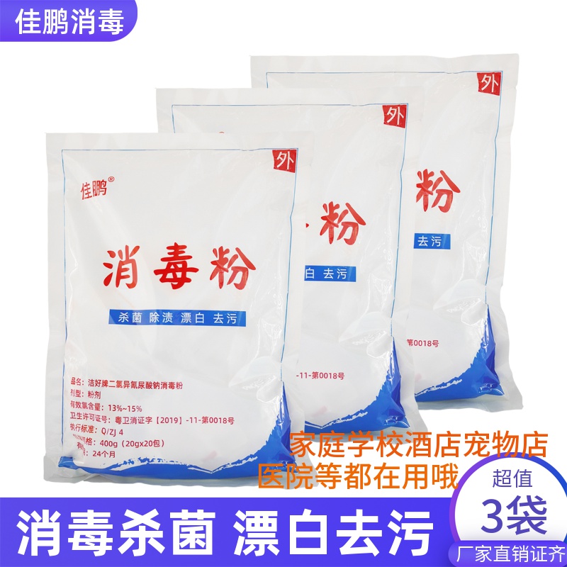 3 packs of disinfection powder bleaching disinfection cleaning home school hotel catering ground kindergarten disinfectant