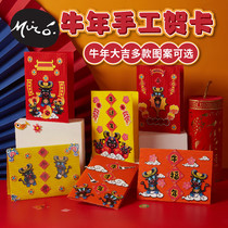 Year of the Ox greeting card handmade diy Kindergarten dress-up material bag childrens decoration New Year card making Lantern Festival