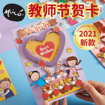 Teachers Day gifts handmade diy bouquet greeting cards to send teachers creative new production material pack Kindergarten children