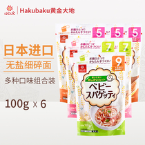 Japan hakubaku Golden Earth Baby Noodles Non-Supplementary Salt Free Fine Broken Noodles 100g * 6 Pack
