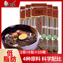 White elephant soba noodles without saccharin 0 low fat reduction pure tartary buckwheat coarse grains coarse grain staple food black whole wheat meal noodles