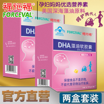 Fushifu DHA pregnant women special seaweed oil soft capsules 30 pregnant women nutrients two boxes