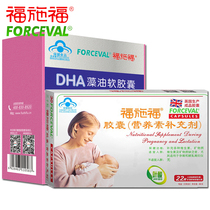 Pregnant mother package Fu Shi Fu folic acid pregnant women nutrient soft capsule tablets DHA algae oil pregnant women 30 tablets