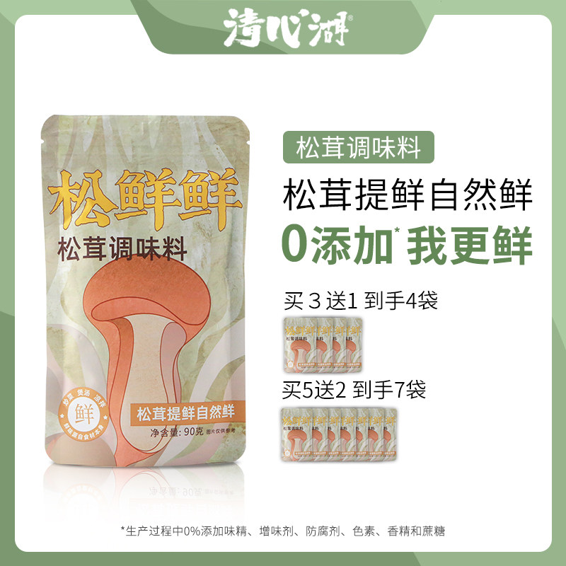 Qingxin Lake pine fresh seasoning instead of chicken refined salt fresh vegetable stir-fry household pine mushroom powder