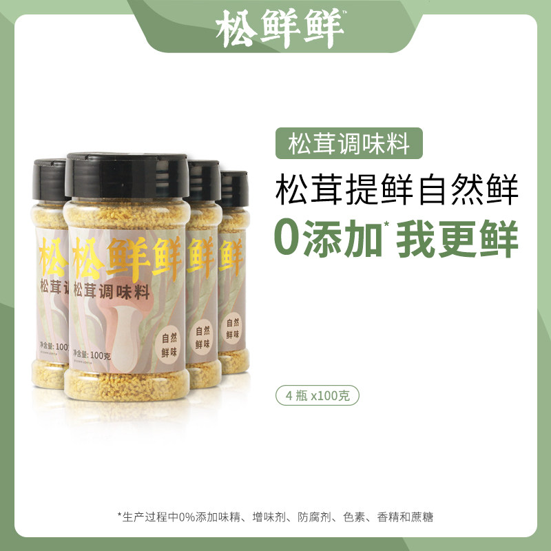 Qingxin Lake pine fresh seasoning natural fresh 100g x 4 bottles for chicken stir-fry stew pregnant children pine fresh vegetable powder