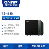 QNAP weicom TS-453D 4G memory four-bit quad core NAS dual 2 5GbE network port support PCIe extension 10Gbps or M 2