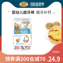 Beidou monkey mushroom molar stick Childrens snacks High calcium cookies Fruit and vegetable flavor Infant baby food supplement