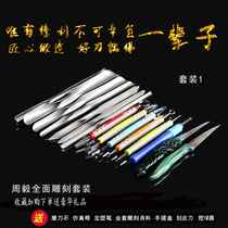 Zhou Yi food carving knife set Chef carving tools Full set of fruit platter carving professional fruit and vegetable cutting knife