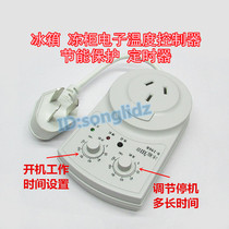 Household refrigerator electronic temperature controller Thermostat Energy saving protection Delay timer switch Power saving socket