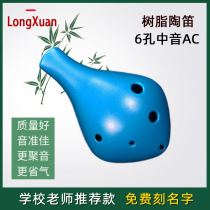 Longxuan 6-hole Alto AC resin Ocarina C tune six-hole anti-drop plastic beginner children plastic Amoy instrument