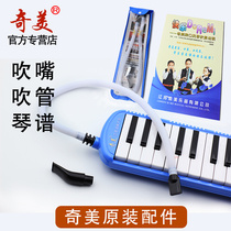 Chimei mouth organ blowing pipe blowing mouth piano score manual tutorial 37 key students general accessories for beginners students