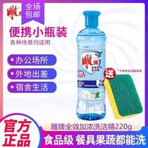 Carved brand to oil and wash dishes in small bottles of detergent 220g portable travel package washing adjustment student dormitory home