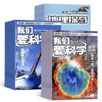 We Love Science youth edition magazine from January 2022 to order magazine shop 1 Year 12 issue monthly Express 6-12 years old primary and secondary school students extracurricular reading childrens science popularization Journal magazine Primary School