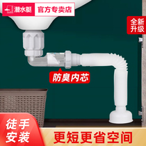 Submarine wash basin sewer drainage pipe deodorant washbasin basin basin accessories anti-odor artifact