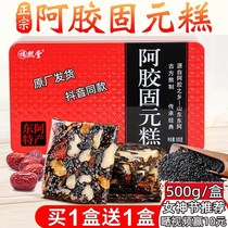 Fuxitang Ejiao cake Guyuan Ointment National Day Mid-Autumn Festival gift pregnant womens tonic gift box Ding Pingxi