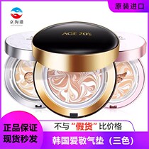 Aijing air cushion age20s all-round new BB cream concealer moisturizing long-lasting oil control cc cream moisturizing Foundation replacement