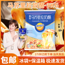 Miaoke Landuo Mozzarella Cheese Crashed 3kg Pack Large Package Cheese Cheese Strip Pizza Baked Rice Brushed Material