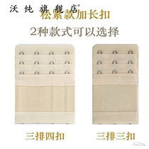 Underwear lengthened buckle Four-row buckle bra lengthened buckle lingerie plus row of buttons lengthened with extension buckle three-row triple buckle