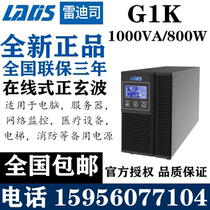  Redis UPS uninterruptible power supply G1K online 1KVA 800W 10 minutes LCD automatic switch machine