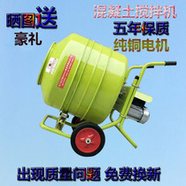 Construction site concrete sand and gravel concrete mixer Small electric drum household feed mixer