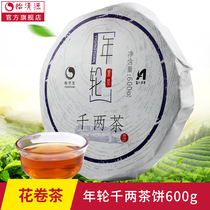 Hunan specialty Anhua Black Tea Flower roll thousand two tea series Yiqingyuan 600 grams annual round thousand two tea cake Tea Cake