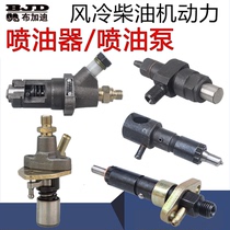 Air-cooled diesel generator Tiller accessories 173F178F186F188F FA192F injector fuel injection pump