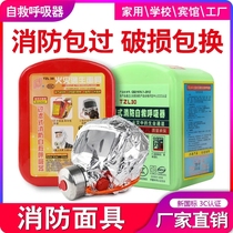 Fire filter integrated gas mask firefighter Fire mask special hotel guest room household fire