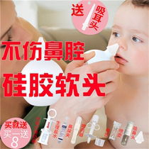 Snot nasal aspirator Baby toddler Baby booger Children nasal plug cleaning Anti-countercurrent Bells hand pressure type