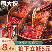 Shu Great Xia Sichuan authentic spicy butter hot pot base household tomato clear soup small package one person for commercial use