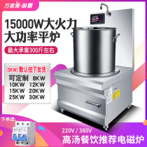 Commercial induction cooker single-head high-power 15KW restaurant factory canteen kitchen soup boiling water flat double-head electric stove
