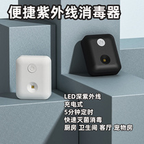 LED UV Disinfector Household Toilet Kitchen Pet Room UV Deep UV Intelligent Induction Disinfection Light