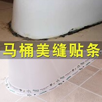 Self-adhesive toilet waterproof sticker Bathroom edge water retaining strip Pool sink self-adhesive gap mildew-proof beauty seam sticker strip