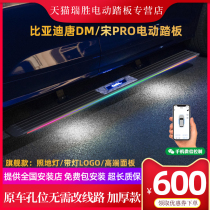 BYD Tang 2nd generation electric pedal Don DM electric automatic foot pedal Song PRO Song PLUS DMI pedal original plant