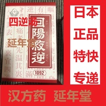 90 packaging Huiyang rescue four inverse soup Japanese Kracie Kracie Jiana Bao EMS free of direct mail