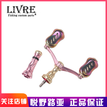 Japanese LIVRE limited edition cherry blossom set titanium Purple rocker arm balance bar spinning wheel modification