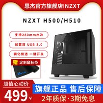Enjie NZXT H500 H510 Tower ATX game computer case desktop host DIY side water cooling