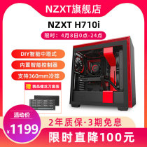 Engjie NZXT H710i DIY intelligent central tower computer host case ATX water cooled tempered glass side through game