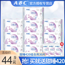 ABC sanitary napkin super long night with 420mm combination of thin whole box wholesale aunt flagship store official