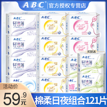 ABC sanitary napkins thin day and night combination aunt cotton female pad full box wholesale flagship store official