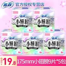 Sophie small wings winged mini daily use 175mm extended pad cotton soft thin women sanitary napkin breathable